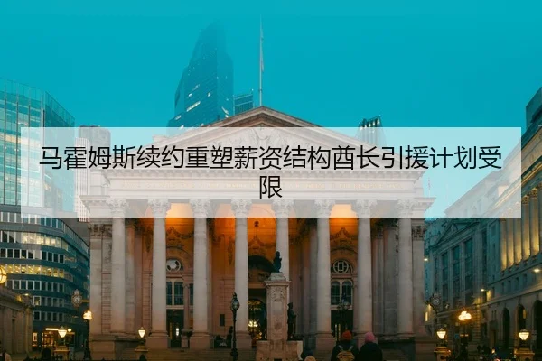 ma-huo-mu-si-xu-yue-zhong-su-xin-zi-jie-gou-qiu-zhang-yin-yuan-ji-hua-shou-xian-2-222.jpg