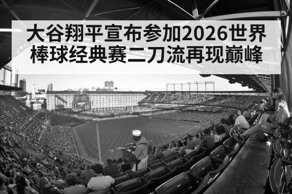 baseball stadium crowd