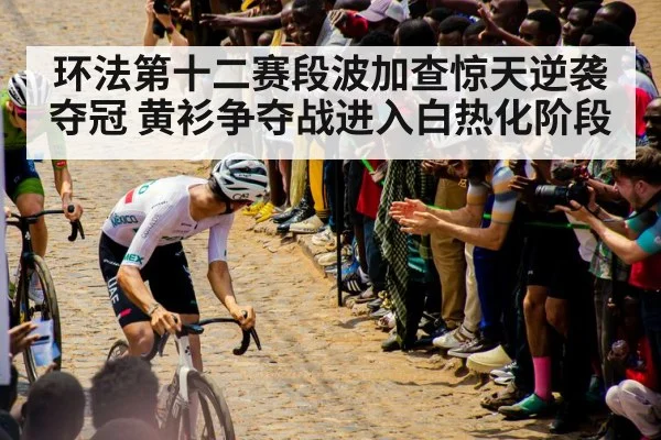 crowd cheering cyclists race